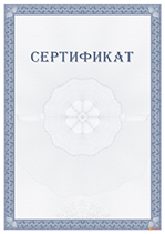 Сертификат соответствия ГОСТ Р