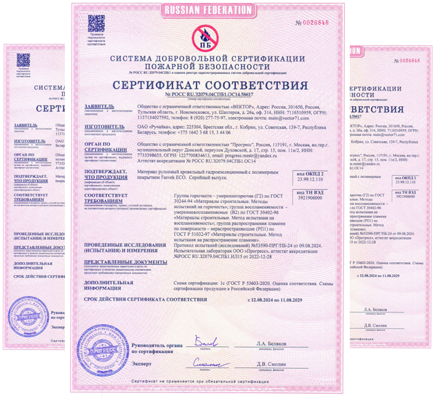 Сертификат соответствия